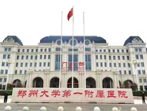 鄭州大學(xué)第一附屬.png