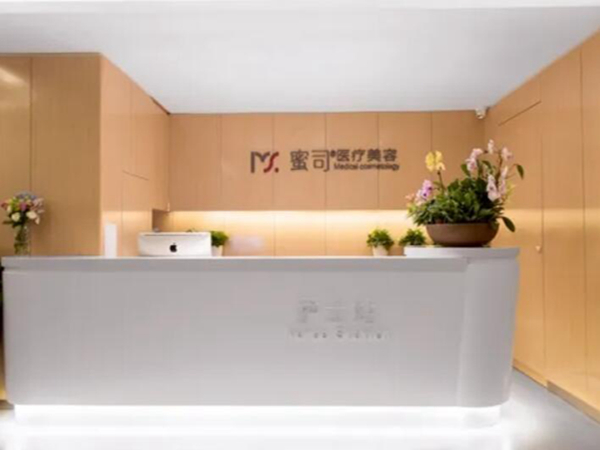 武漢蜜司整形醫(yī)院.jpg
