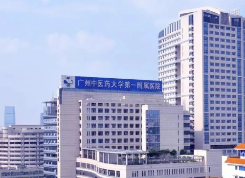 廣州中醫(yī)藥大學(xué)附屬第一附屬.png