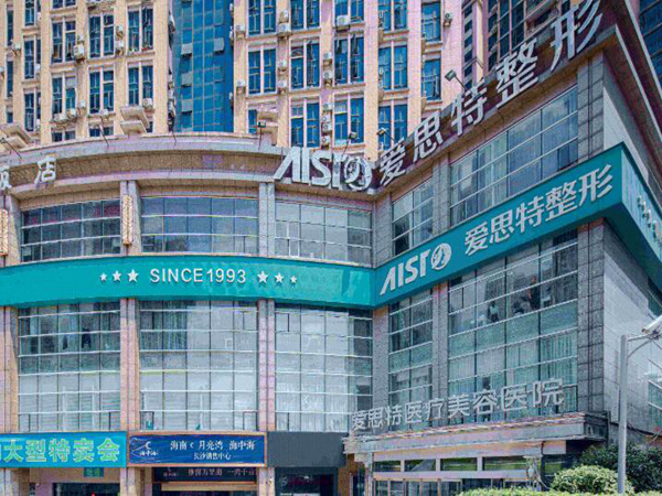 愛(ài)思特醫(yī)療.jpg