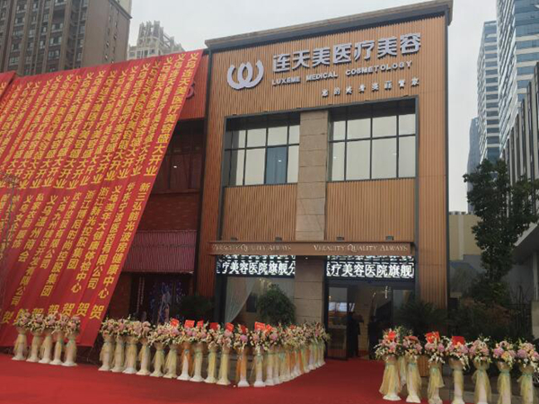 義烏連天美醫(yī)療美容門診部.jpg