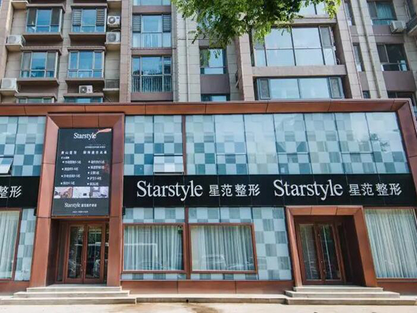 濟(jì)南星范醫(yī)療美容.jpg