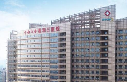湘雅三醫(yī)院.jpg