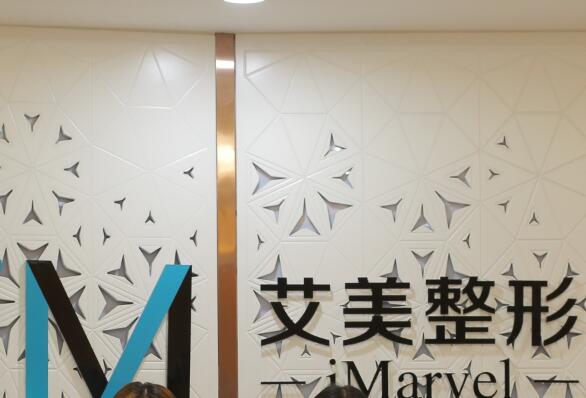 艾美整形.jpg