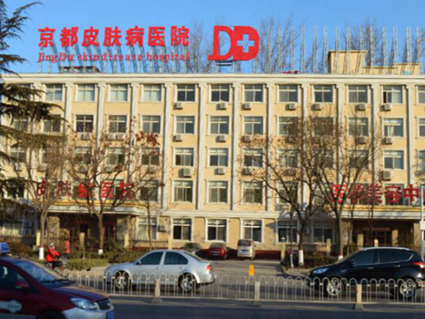 婁底京都醫(yī)學(xué)整形醫(yī)院.jpg