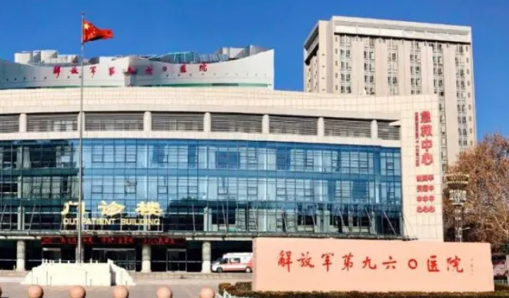 中國人民解放軍第960醫(yī)院靠譜嗎?技術(shù)水平和簡介解析！