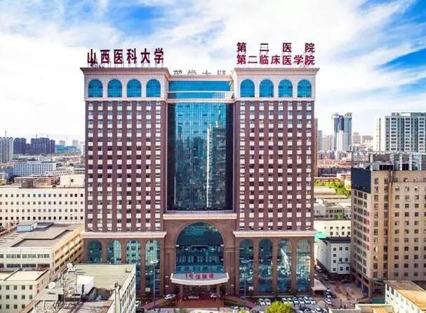 山西醫(yī)科大學(xué)第二醫(yī)院1.jpg