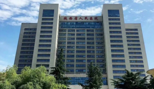 陜西省人民醫(yī)院.jpg