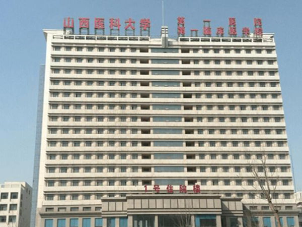 山西醫(yī)科大學第一醫(yī)院.jpg