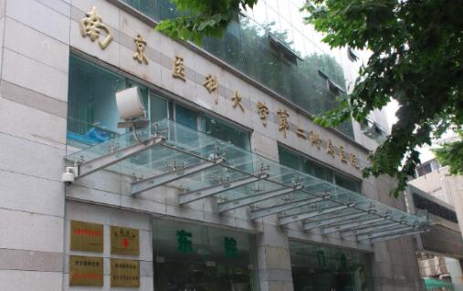 南醫(yī)大二附院.jpg