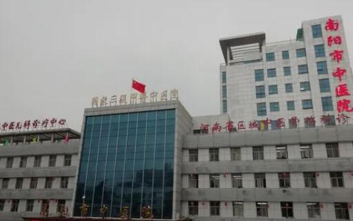 南陽市中醫(yī)院.jpg
