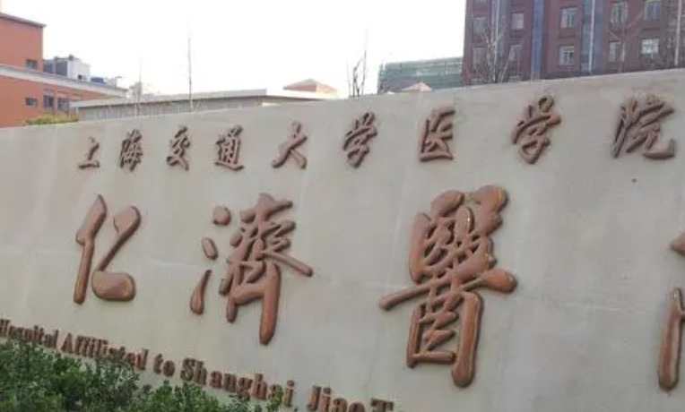 上海交通大學(xué)醫(yī)學(xué)院附屬仁濟(jì)醫(yī)院(西院)口腔科,盤點(diǎn)醫(yī)院實(shí)力醫(yī)生推薦!