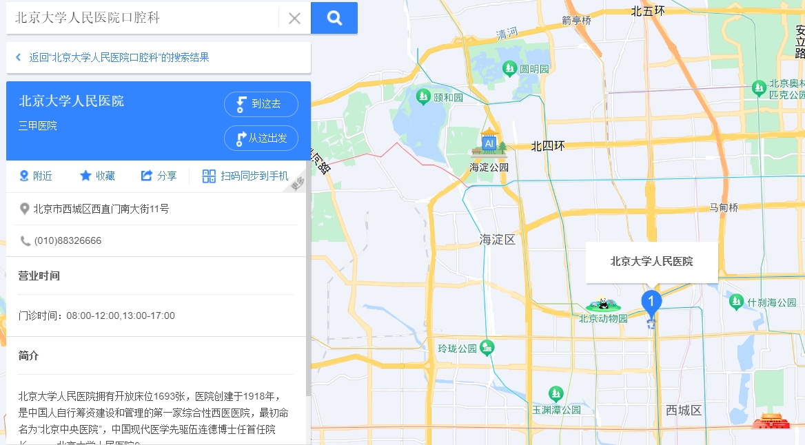北京大學(xué)人民醫(yī)院口腔科1.png