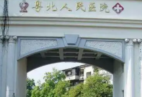 韶關(guān)市粵北人民醫(yī)院口腔科牙齒案例，醫(yī)生介紹