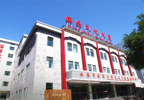 北京中醫(yī)藥大學(xué)東直門醫(yī)院口腔科一區(qū)怎么樣？醫(yī)院環(huán)境|地址|醫(yī)院評(píng)價(jià)