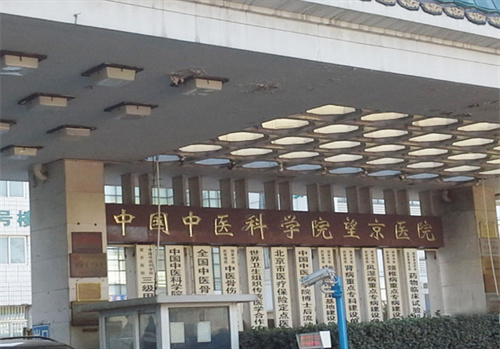 中國中醫(yī)科學(xué)院望京醫(yī)院口腔科牙齒正畸手術(shù)多少錢？實力醫(yī)院信息分享