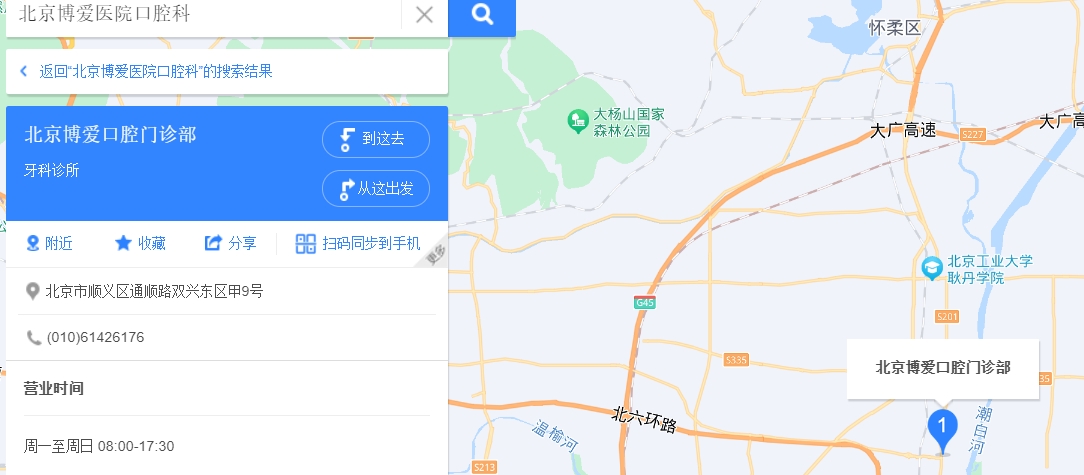 北京博愛醫(yī)院口腔科1.png