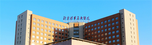 北京清華長(zhǎng)庚醫(yī)院口腔科 (1).jpg