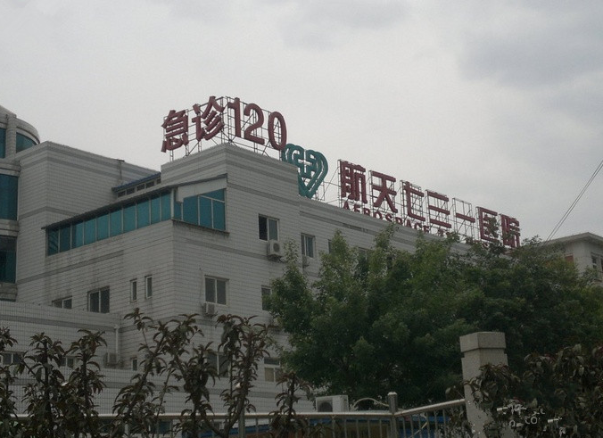 航天七三一醫(yī)院口腔科牙齒矯正價(jià)格貴嗎？?jī)?nèi)附價(jià)格表|醫(yī)院信息|案例分享