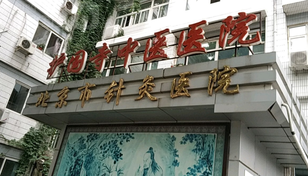 北京中醫(yī)藥大學(xué)附屬護(hù)國(guó)寺中醫(yī)醫(yī)院口腔科好嗎？牙齒矯正真人案例，內(nèi)附價(jià)格表