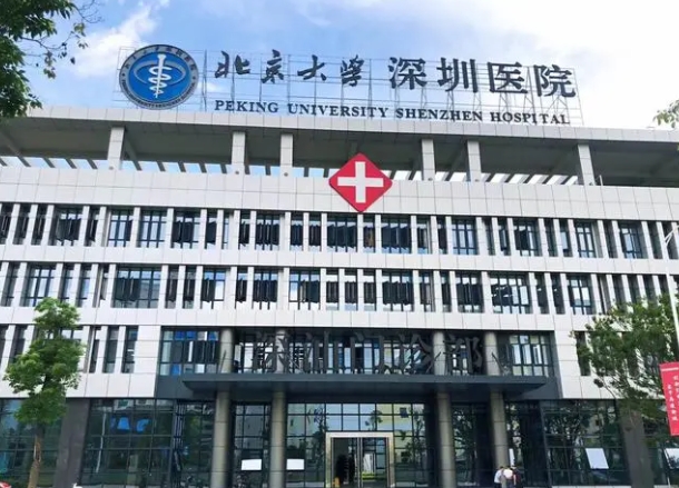 北京大學(xué)深圳醫(yī)院口腔科.png