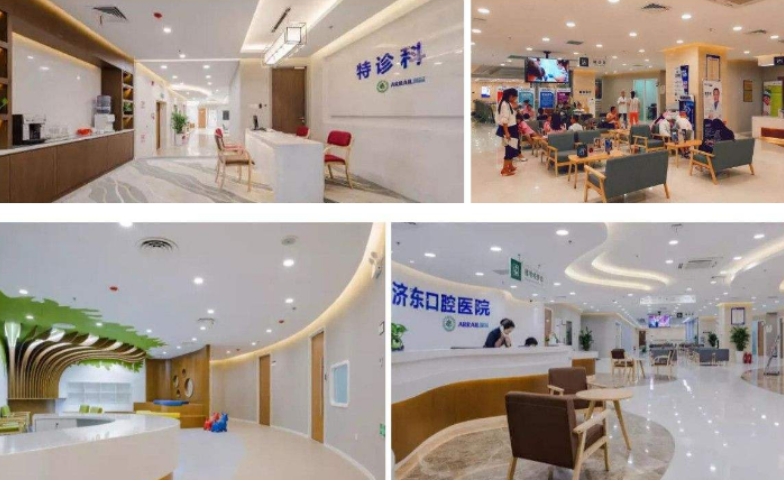 濟南濟東口腔醫(yī)院.png
