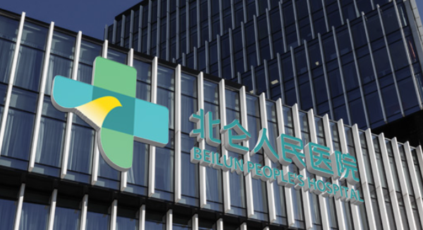 寧波市北侖區(qū)人民醫(yī)院口腔科具體評價怎么樣？醫(yī)生詳情、價格技術(shù)優(yōu)勢為您介紹！