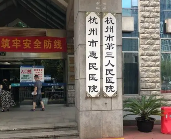 杭州市第三人民醫(yī)院口腔科怎么樣?真人口碑概述+價格一覽