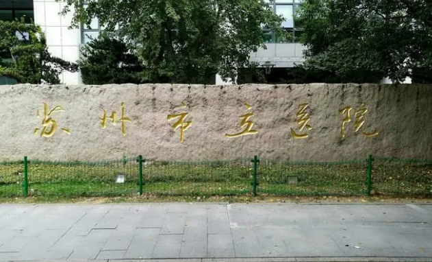 蘇州市立醫(yī)院牙科怎么樣？專家團(tuán)隊簡介+價目表一覽