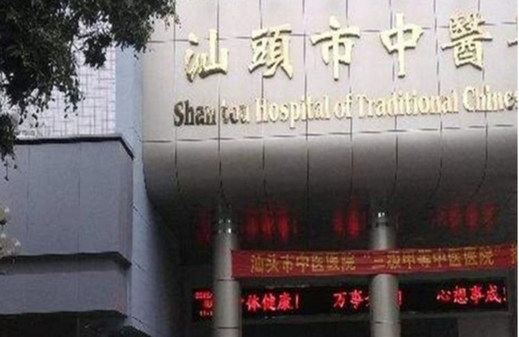 汕頭市中醫(yī)醫(yī)院皮膚科怎么樣？探索調(diào)節(jié)特色，尋找可行方案