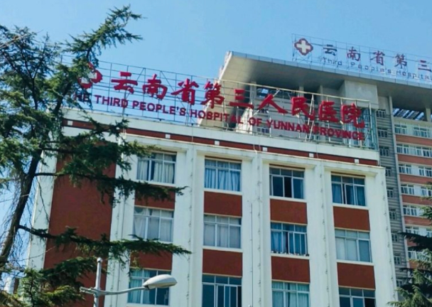 云南省第三人民醫(yī)院口腔科收費(fèi)標(biāo)準(zhǔn)高嗎?牙友評(píng)價(jià)，真實(shí)案例反饋！