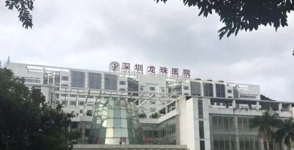 深圳龍珠醫(yī)院口腔科怎么樣.jpg