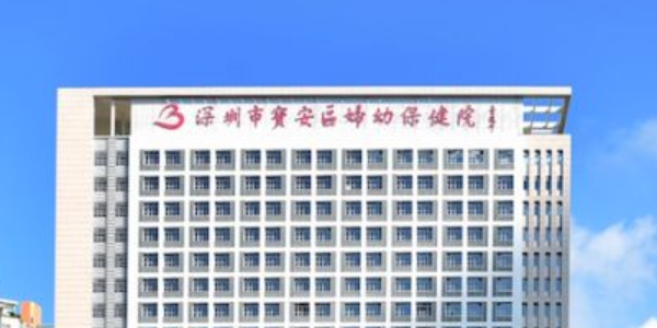 深圳市寶安區(qū)計劃生育?？漆t(yī)院口腔科怎么樣？患者案例反饋+專業(yè)醫(yī)生介紹