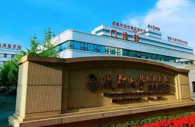 成都大學(xué)附屬醫(yī)院美容整形科怎么樣？技術(shù)實力好不好？收費價格是多少？