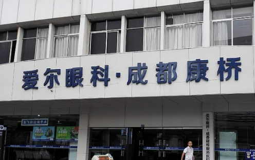 成都康橋眼科醫(yī)院.jpg