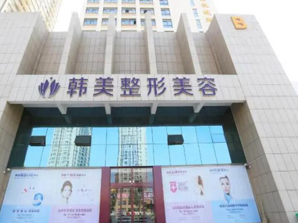 贛州韓美整形美容醫(yī)院.jpg