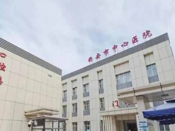 西安市中心醫(yī)院眼科.jpg