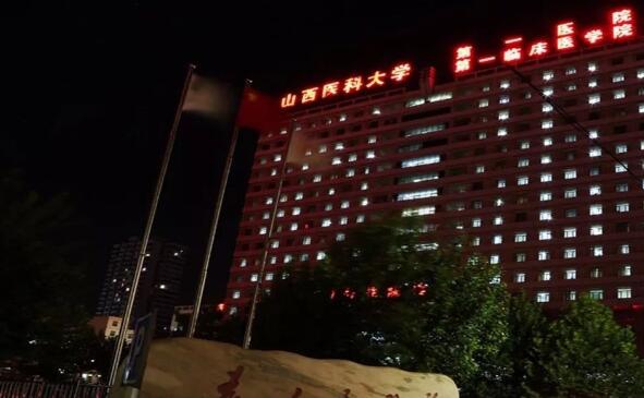 山西醫(yī)科大學第一醫(yī)院.jpg
