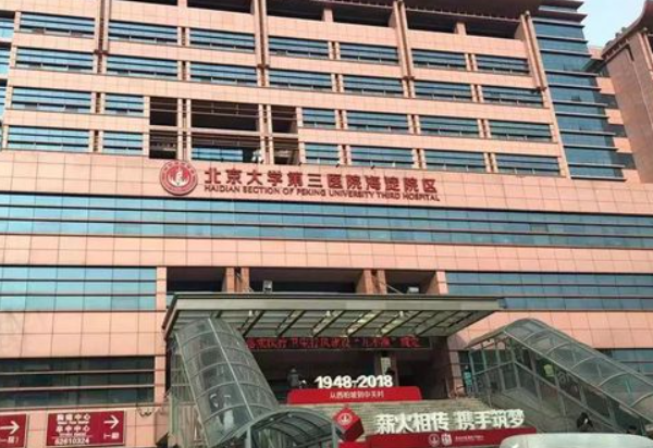 北京市海淀醫(yī)院口腔科倍受夸贊，價(jià)格合理，技術(shù)專業(yè)