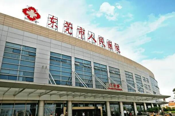 東莞市人民醫(yī)院1.jpg