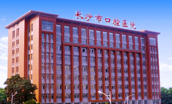 長(zhǎng)沙市口腔醫(yī)院口腔科怎么樣？從價(jià)格、醫(yī)生、服務(wù)等方面了解