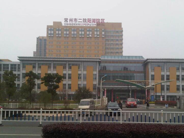 常州市第二人民醫(yī)院眼科.jpg