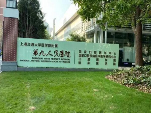 上海九院.jpg