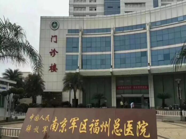 南京軍區(qū)福州總醫(yī)院整形美容科.jpg