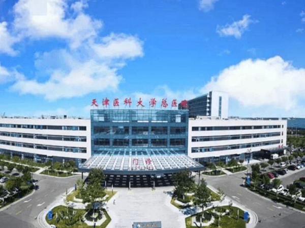 天津醫(yī)科大學總醫(yī)院.jpg