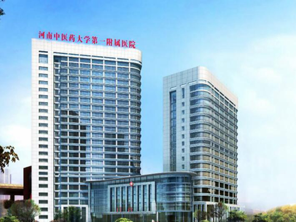 河南中醫(yī)藥大學(xué)第一附屬醫(yī)院.jpg