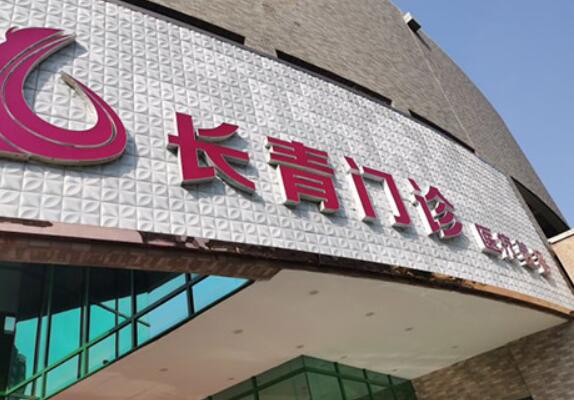 臺州長青醫(yī)療.jpg