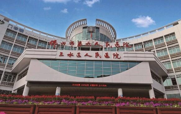 佛山市三水區(qū)人民醫(yī)院.jpg