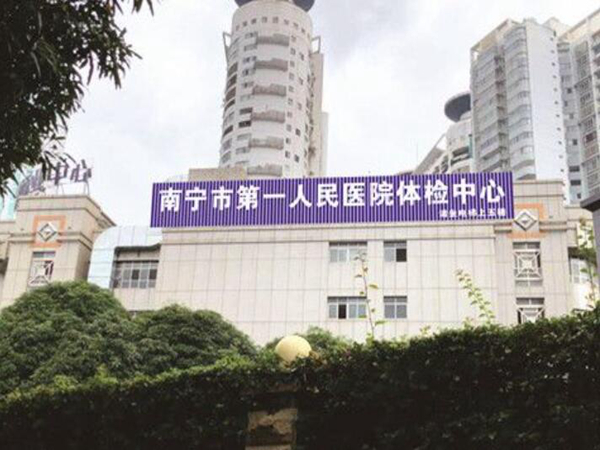南寧市第一人民醫(yī)院眼科.jpg