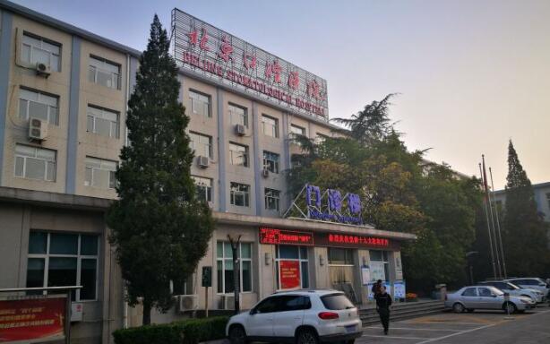 首都醫(yī)科大學(xué)附屬北京口腔醫(yī)院.jpg
